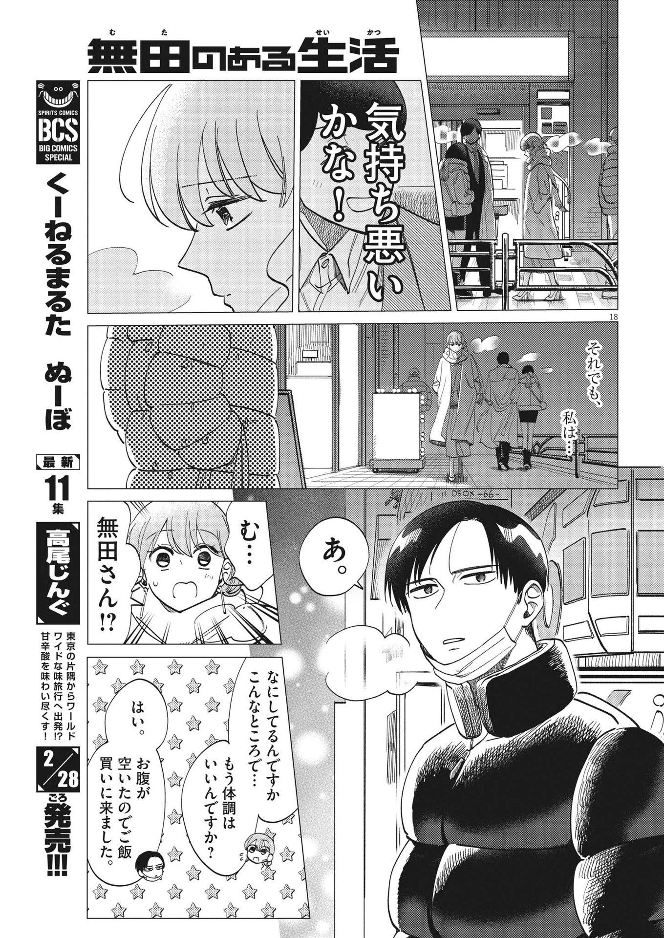 Muta no Aru Seikatsu - Chapter 5 - Page 18