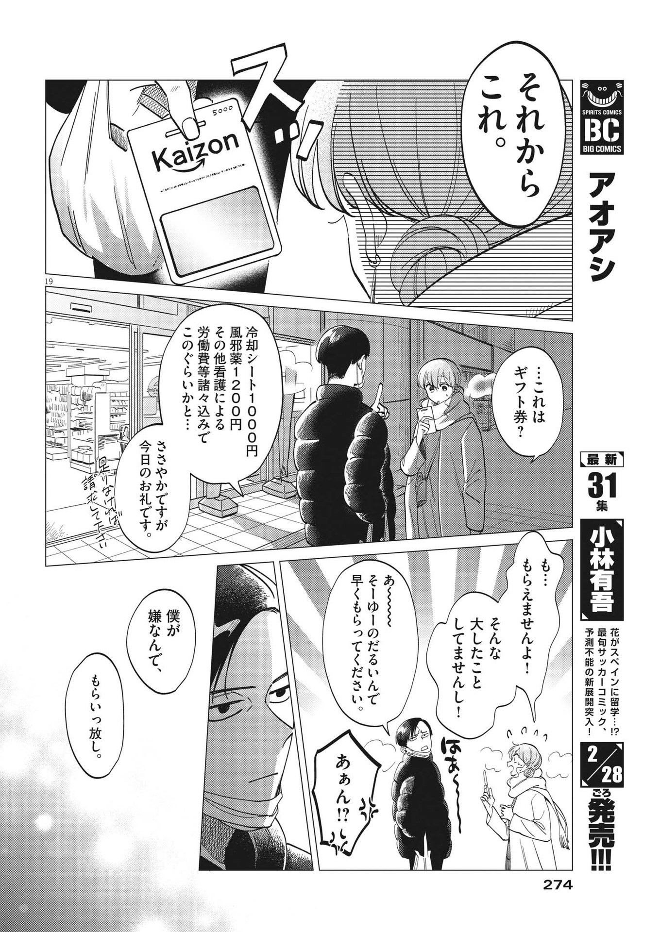 Muta no Aru Seikatsu - Chapter 5 - Page 19