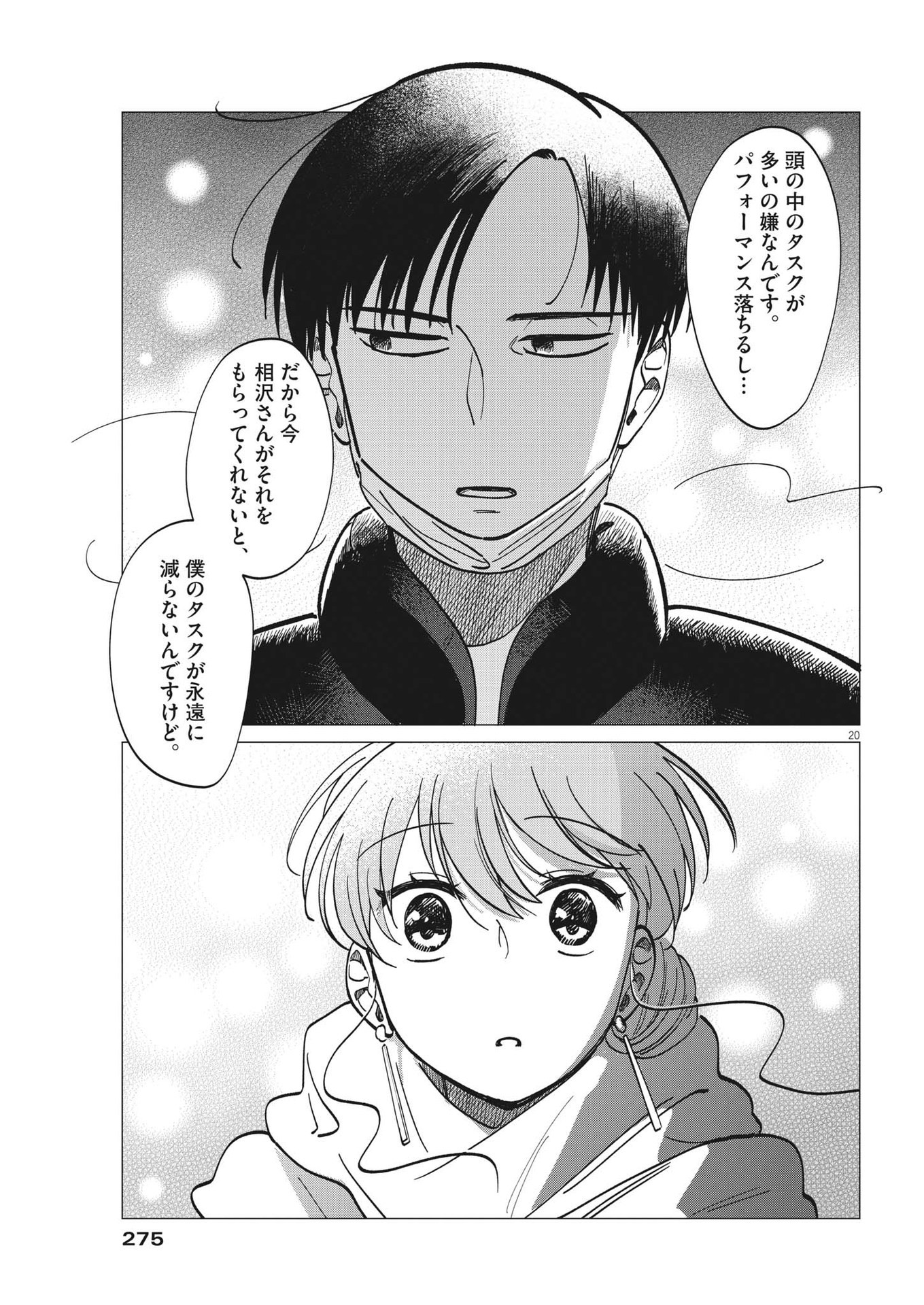 Muta no Aru Seikatsu - Chapter 5 - Page 20