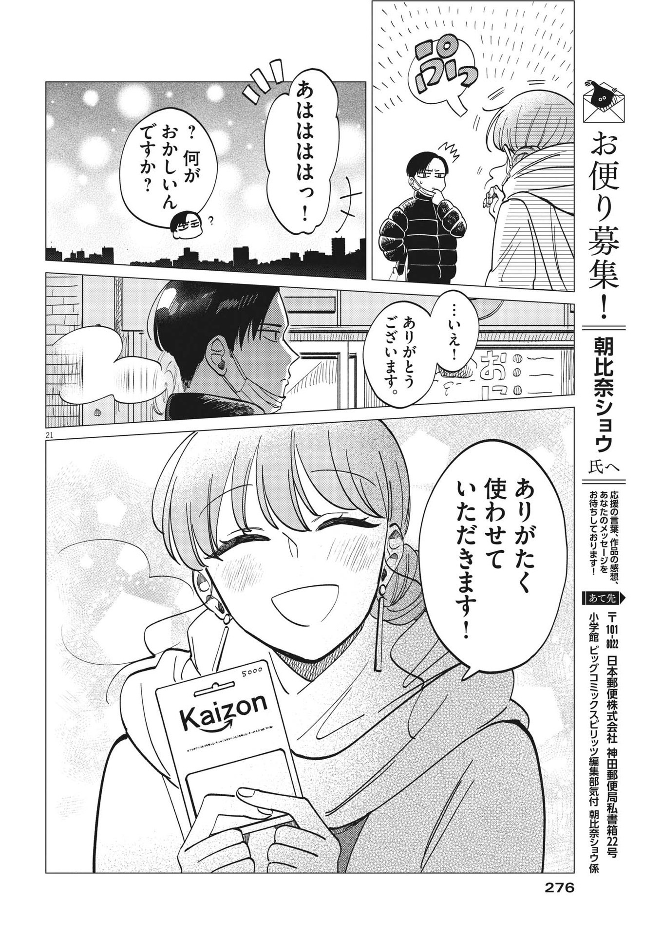 Muta no Aru Seikatsu - Chapter 5 - Page 21