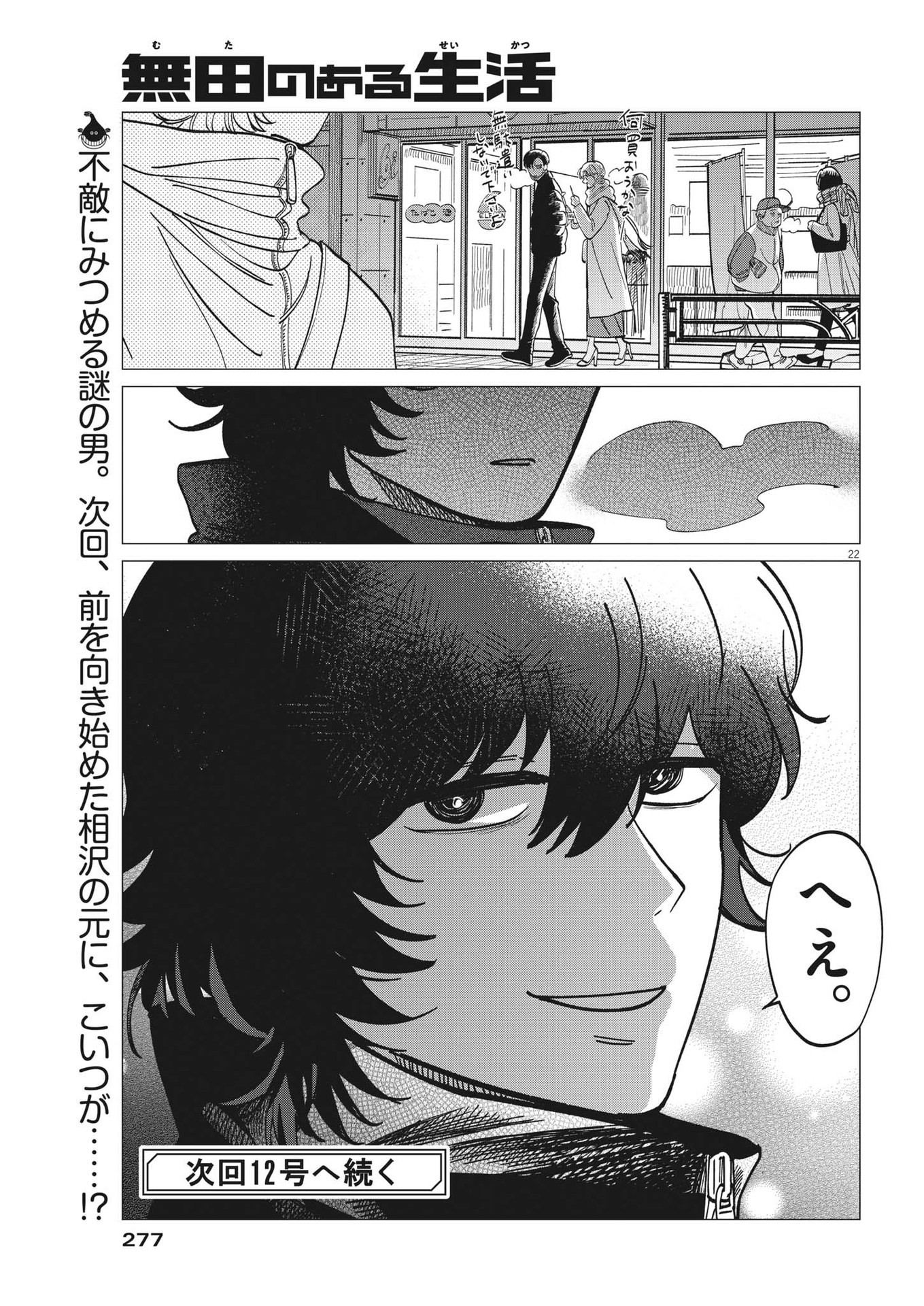 Muta no Aru Seikatsu - Chapter 5 - Page 22