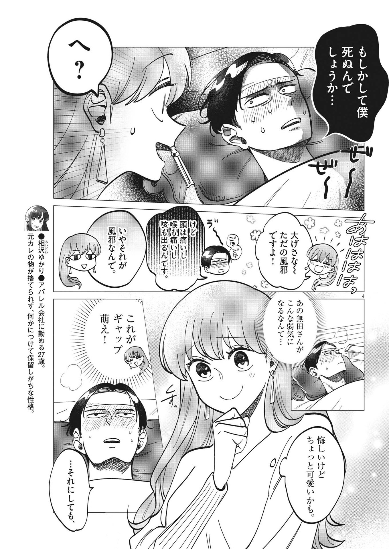 Muta no Aru Seikatsu - Chapter 5 - Page 4