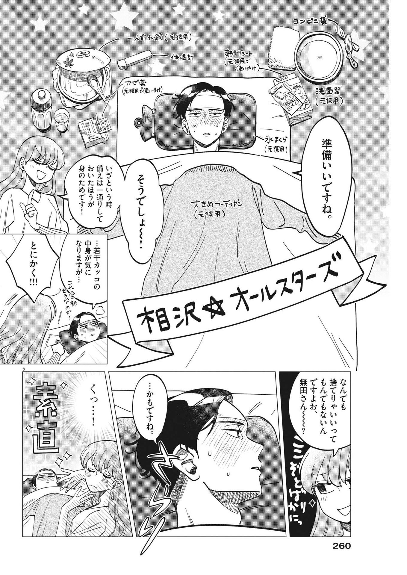 Muta no Aru Seikatsu - Chapter 5 - Page 5