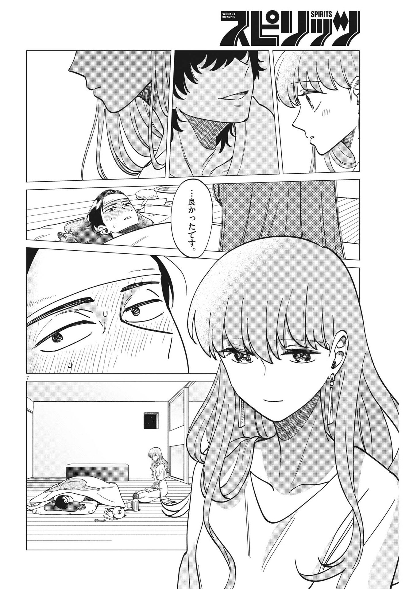 Muta no Aru Seikatsu - Chapter 5 - Page 7