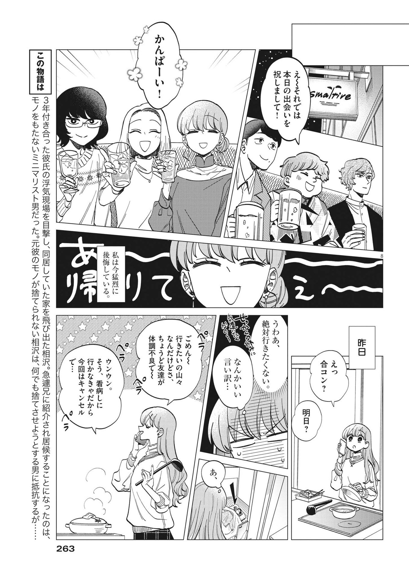 Muta no Aru Seikatsu - Chapter 5 - Page 8