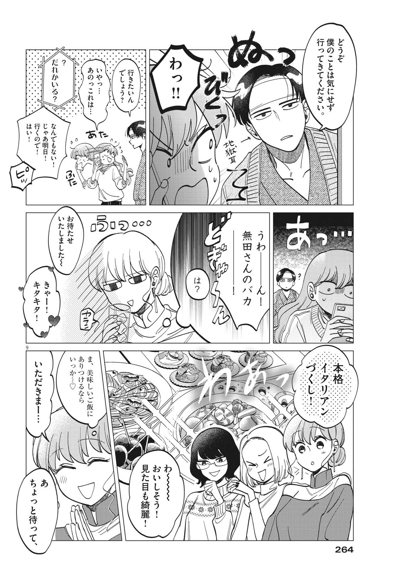 Muta no Aru Seikatsu - Chapter 5 - Page 9