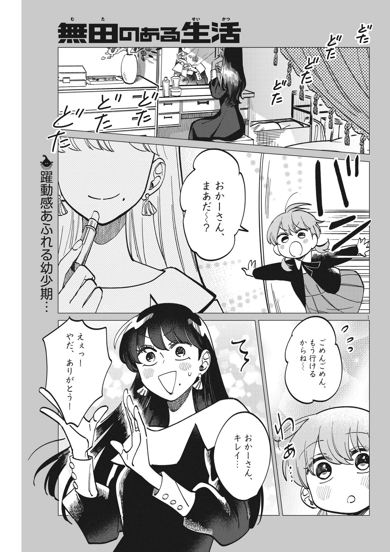 Muta no Aru Seikatsu - Chapter 6 - Page 1