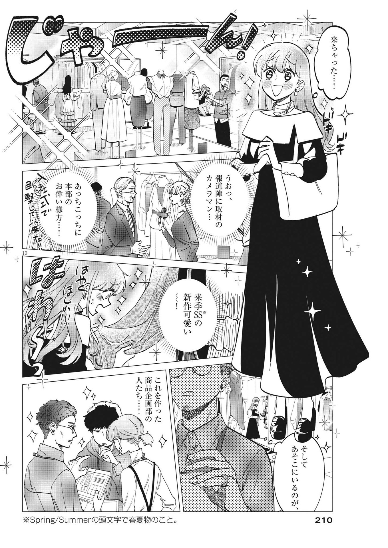 Muta no Aru Seikatsu - Chapter 6 - Page 10