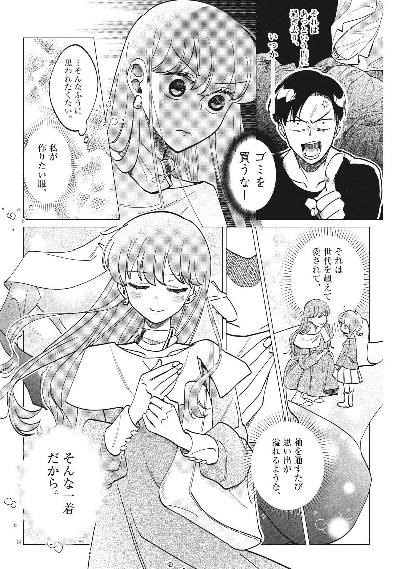 Muta no Aru Seikatsu - Chapter 6 - Page 14