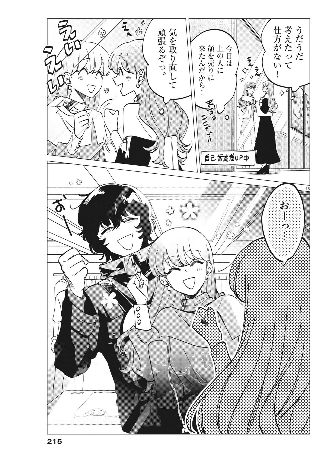 Muta no Aru Seikatsu - Chapter 6 - Page 15