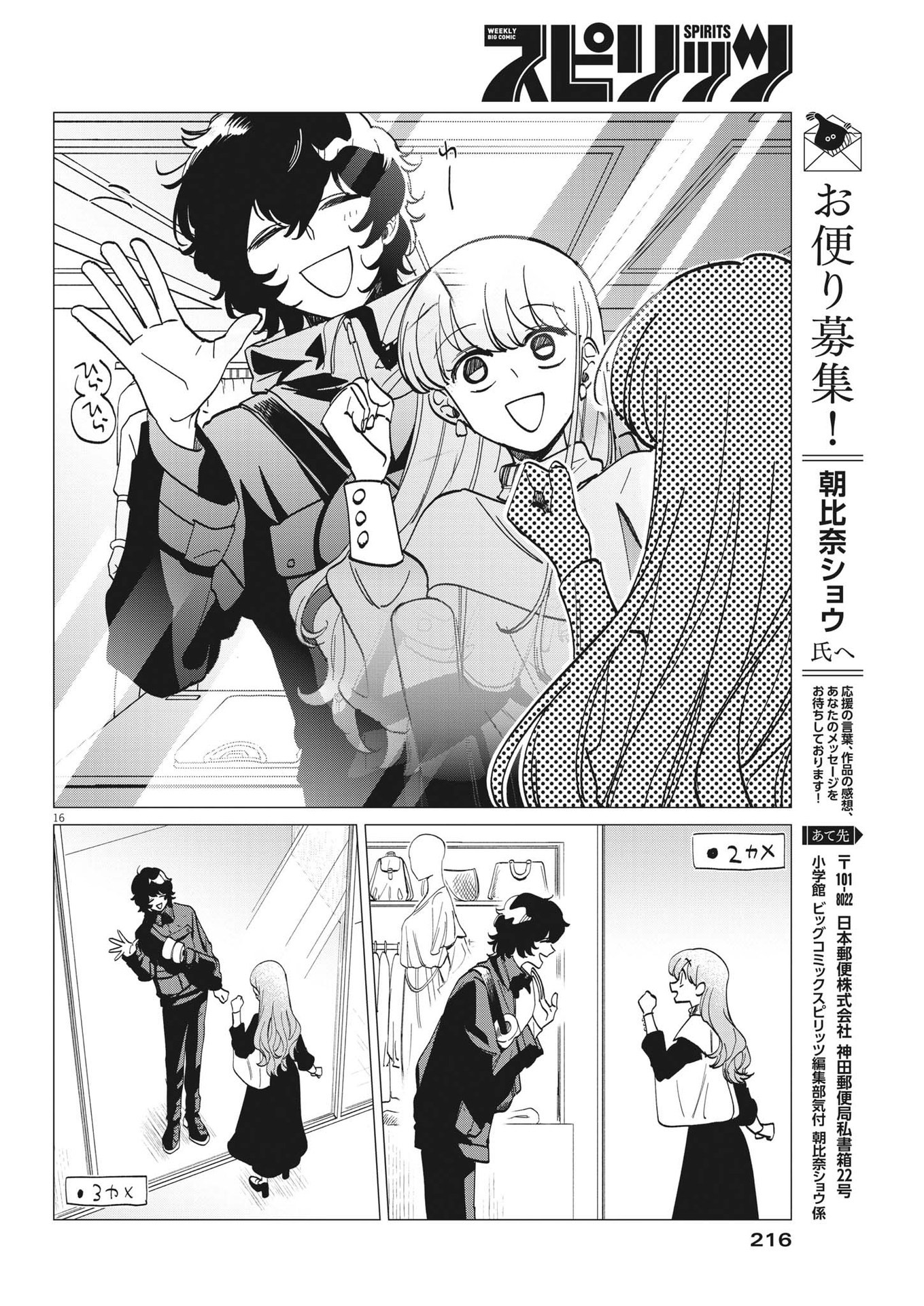 Muta no Aru Seikatsu - Chapter 6 - Page 16