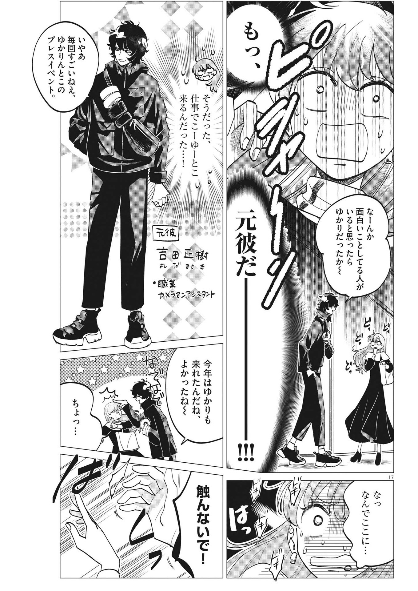 Muta no Aru Seikatsu - Chapter 6 - Page 17