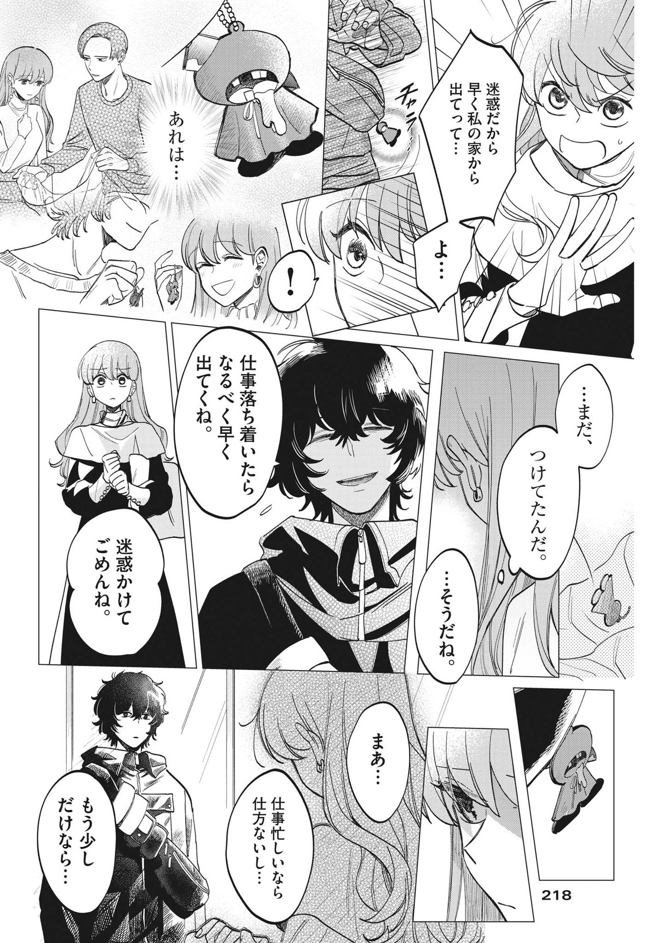 Muta no Aru Seikatsu - Chapter 6 - Page 18