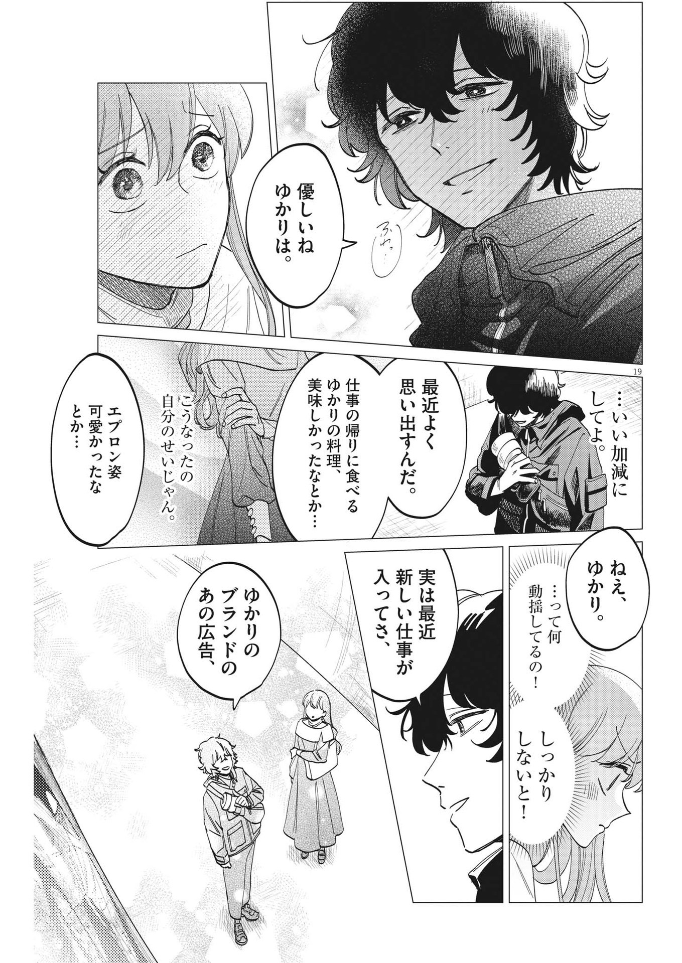 Muta no Aru Seikatsu - Chapter 6 - Page 19