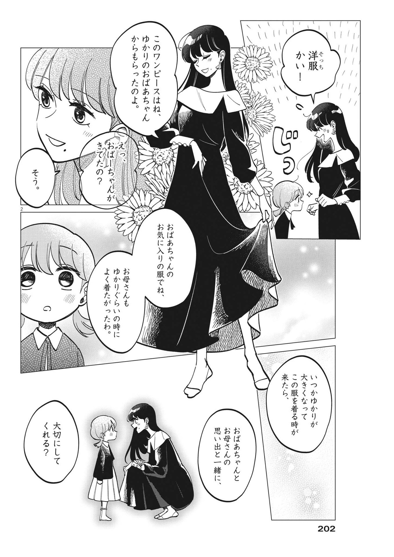 Muta no Aru Seikatsu - Chapter 6 - Page 2