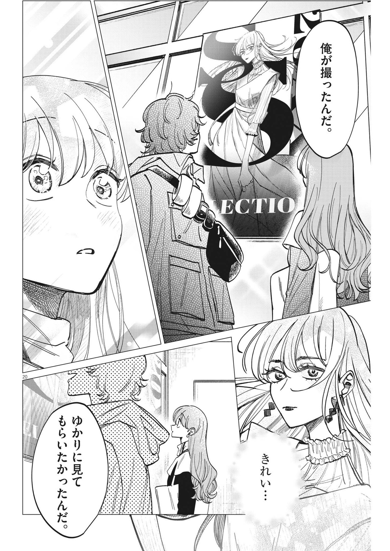 Muta no Aru Seikatsu - Chapter 6 - Page 20