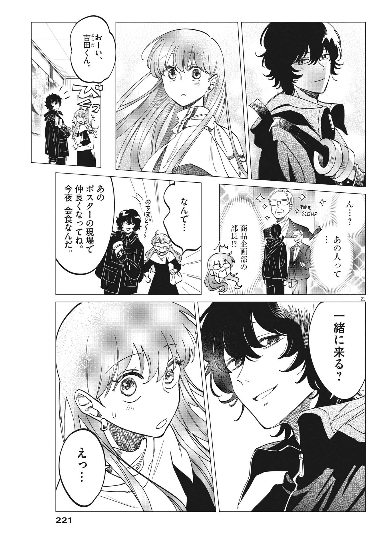 Muta no Aru Seikatsu - Chapter 6 - Page 21