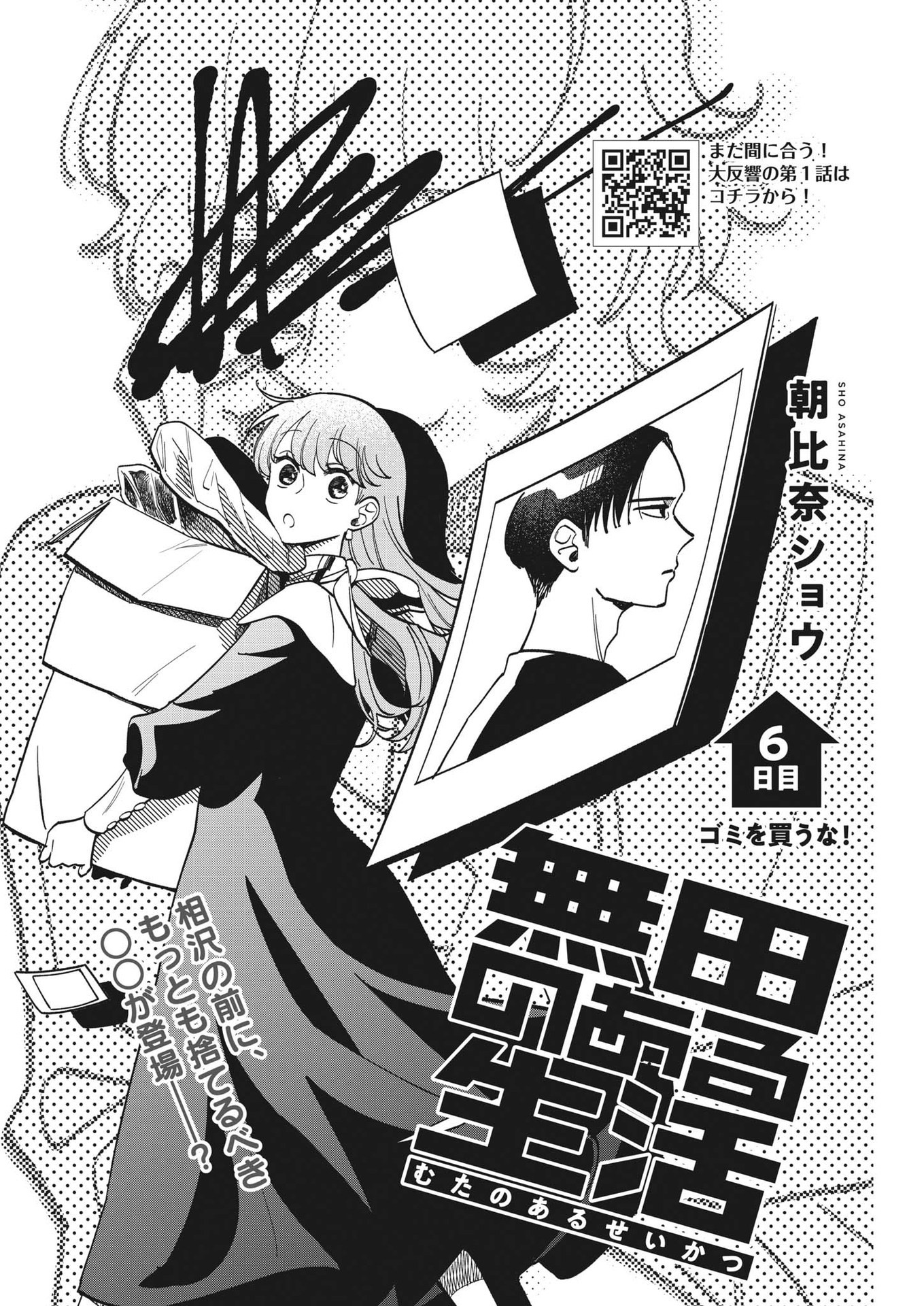 Muta no Aru Seikatsu - Chapter 6 - Page 4