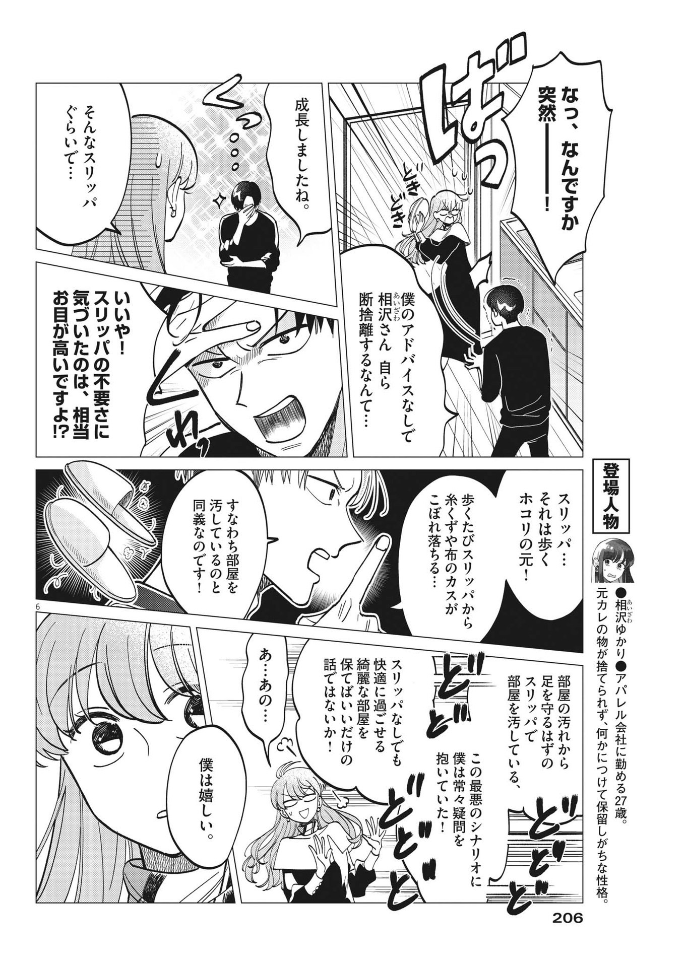 Muta no Aru Seikatsu - Chapter 6 - Page 6