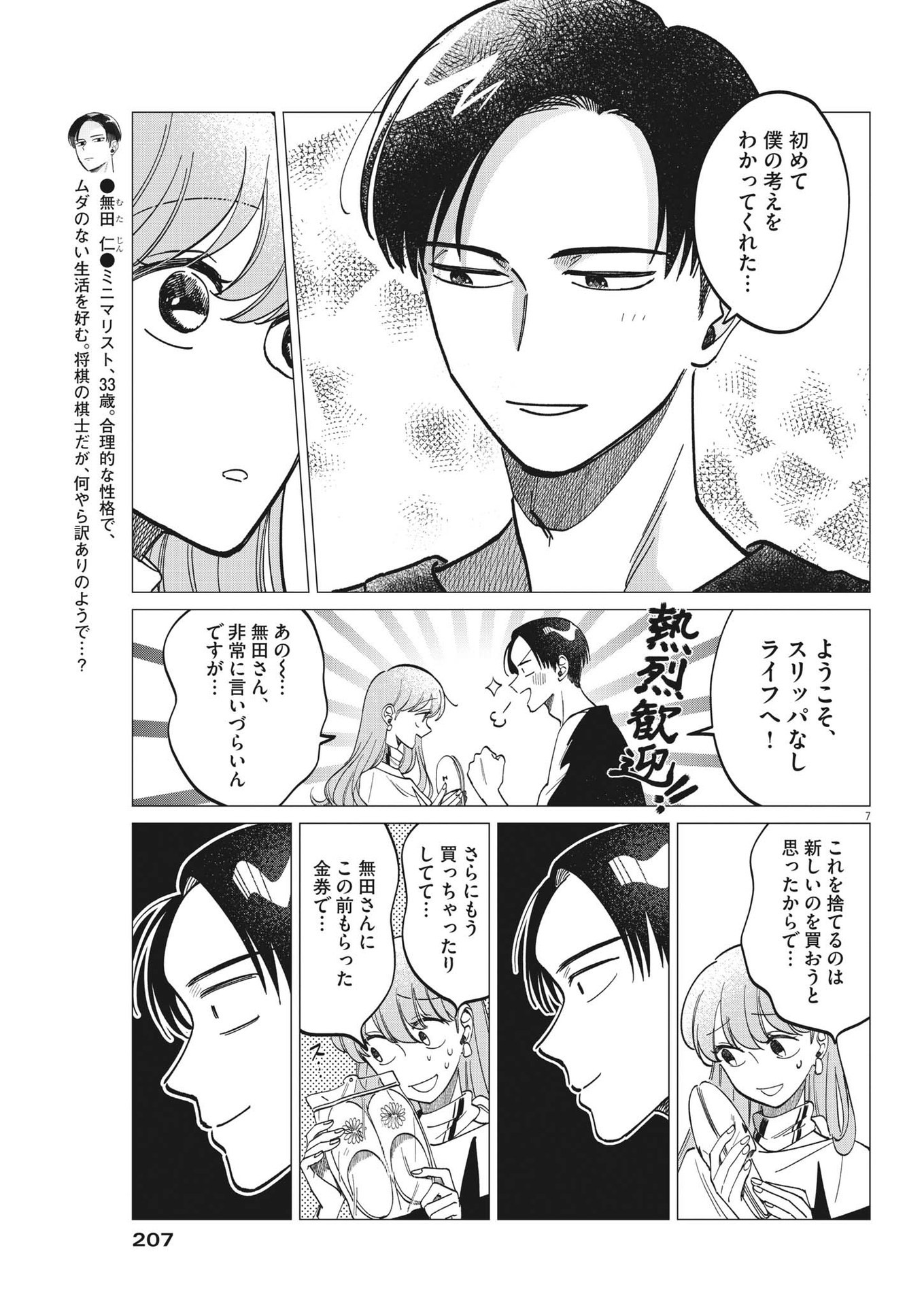 Muta no Aru Seikatsu - Chapter 6 - Page 7