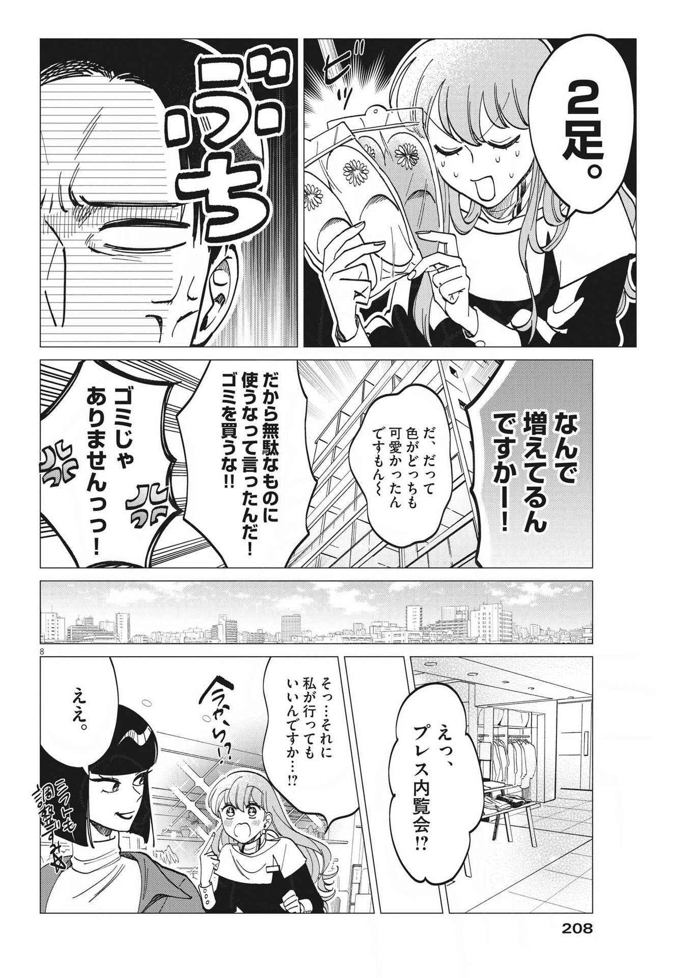 Muta no Aru Seikatsu - Chapter 6 - Page 8