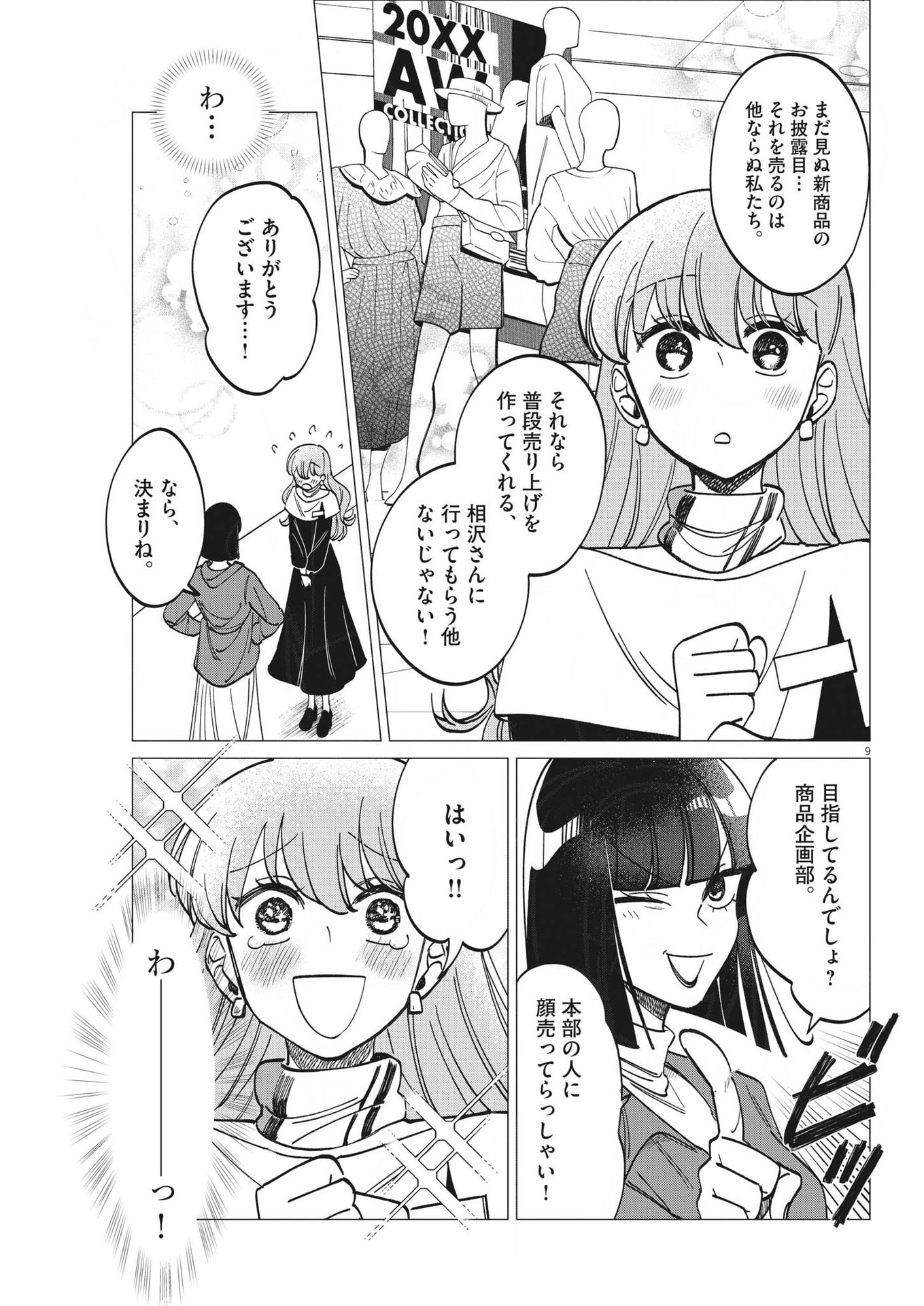 Muta no Aru Seikatsu - Chapter 6 - Page 9