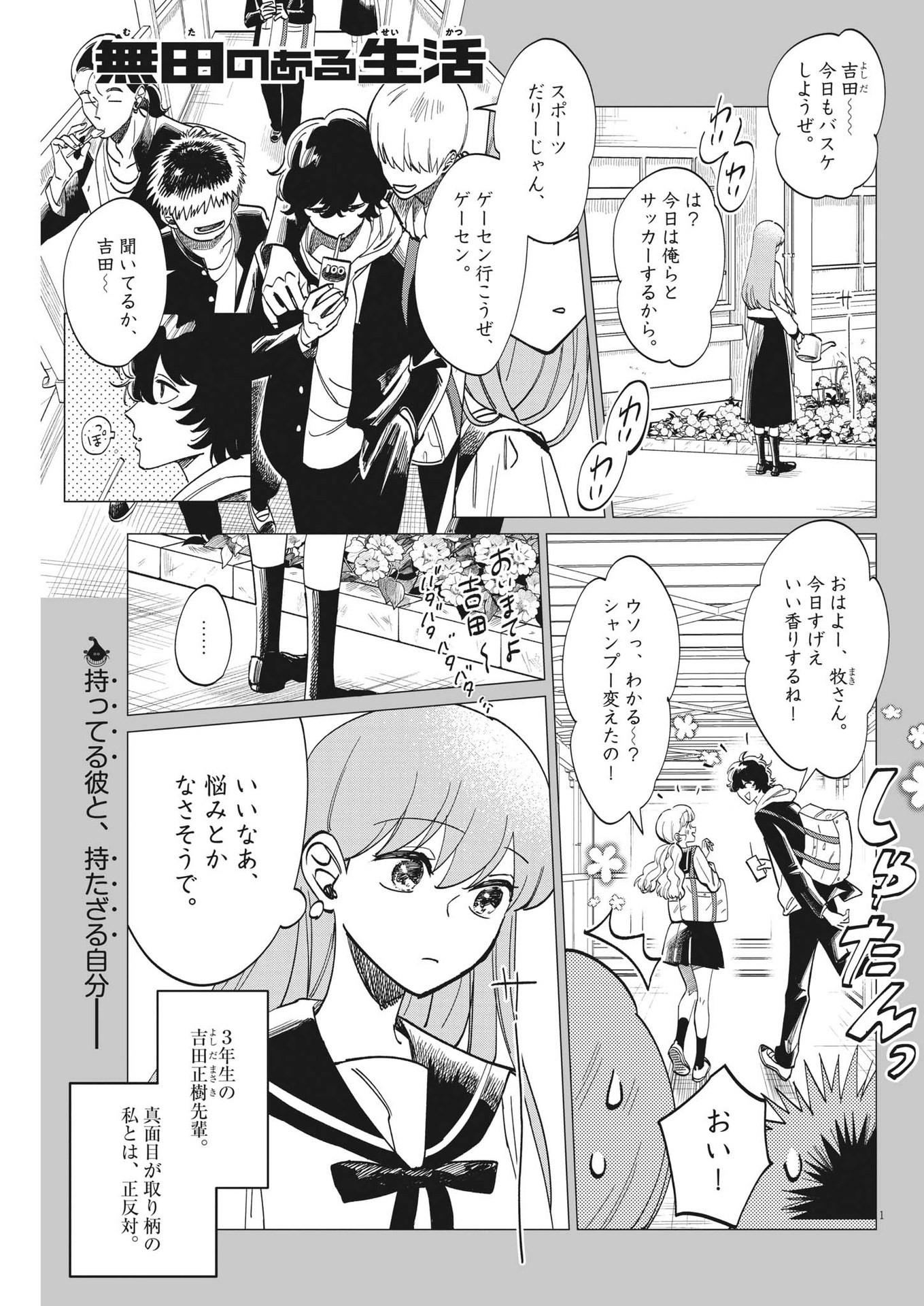 Muta no Aru Seikatsu - Chapter 7 - Page 1