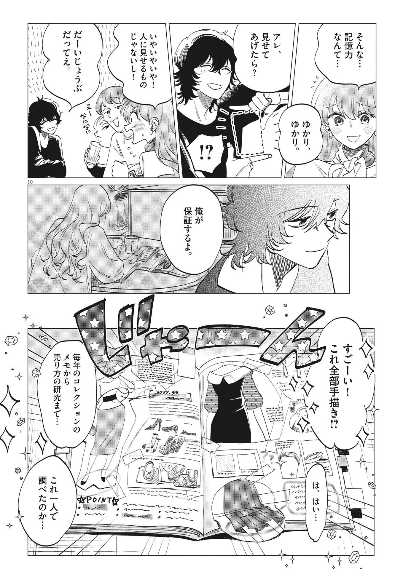 Muta no Aru Seikatsu - Chapter 7 - Page 10