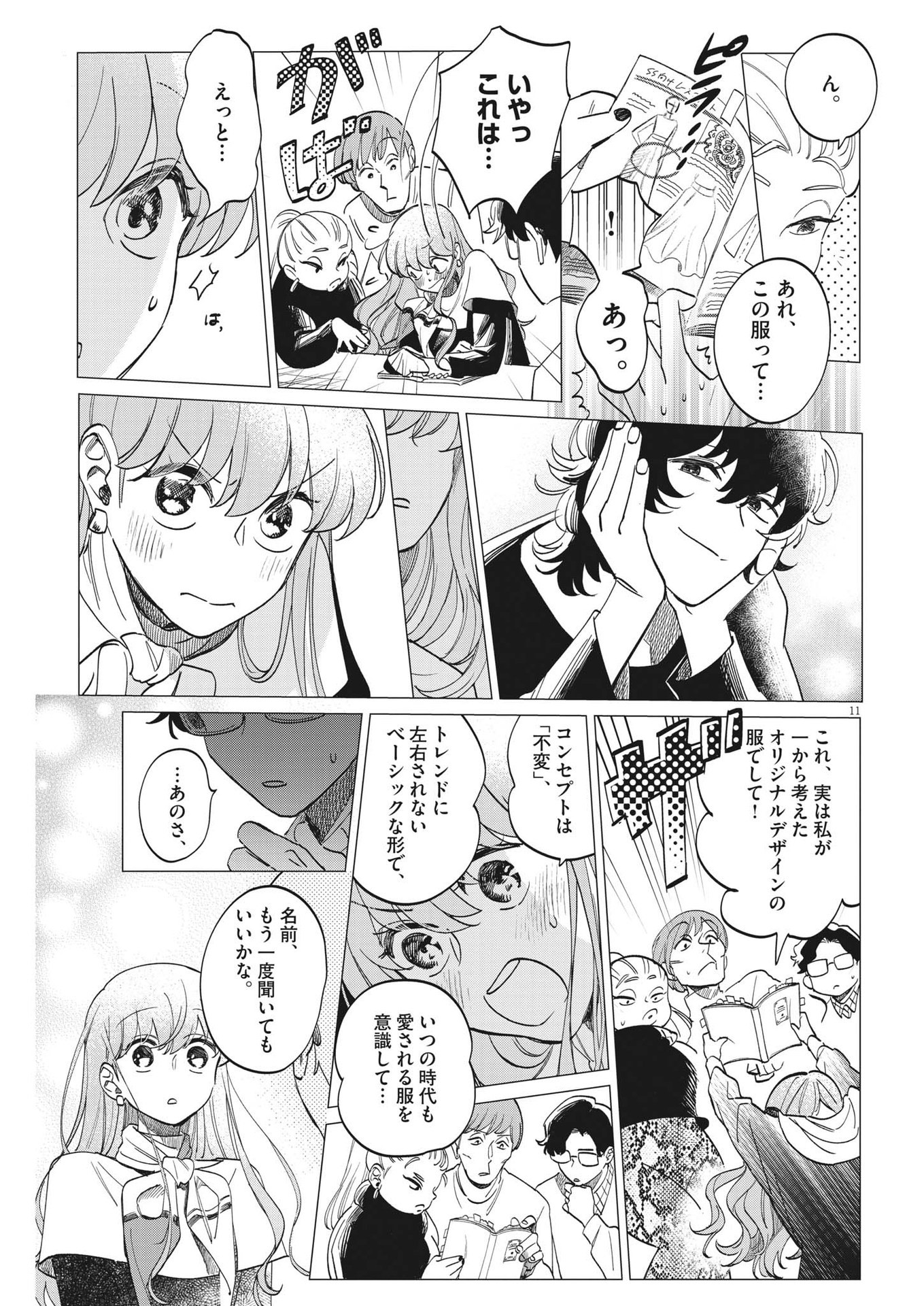 Muta no Aru Seikatsu - Chapter 7 - Page 11