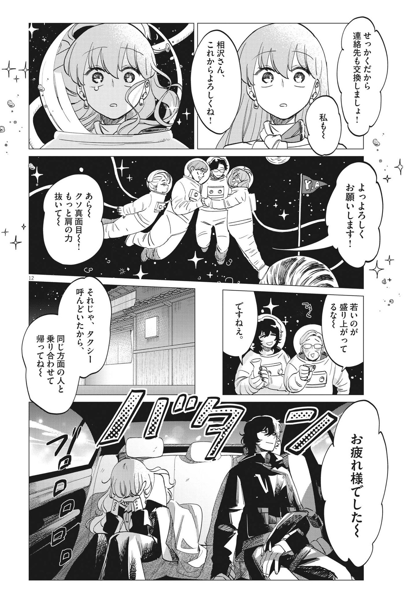 Muta no Aru Seikatsu - Chapter 7 - Page 12