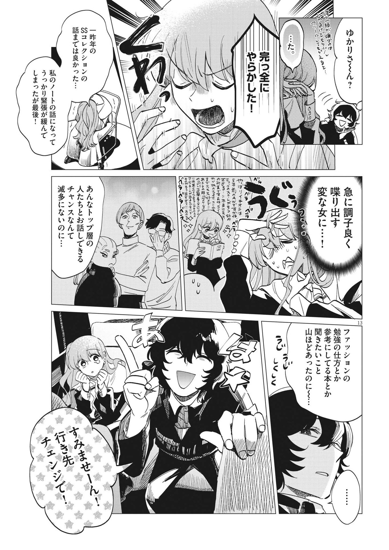 Muta no Aru Seikatsu - Chapter 7 - Page 13