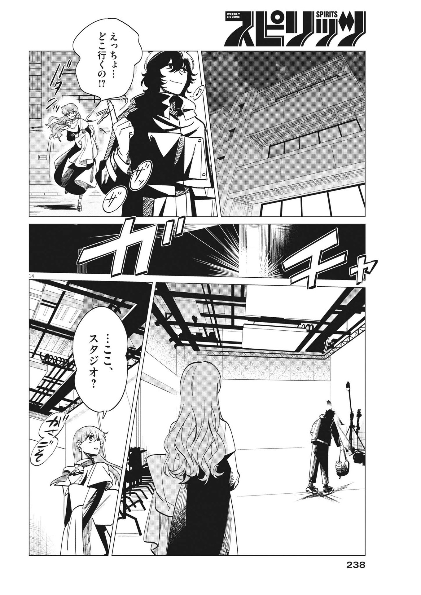 Muta no Aru Seikatsu - Chapter 7 - Page 14