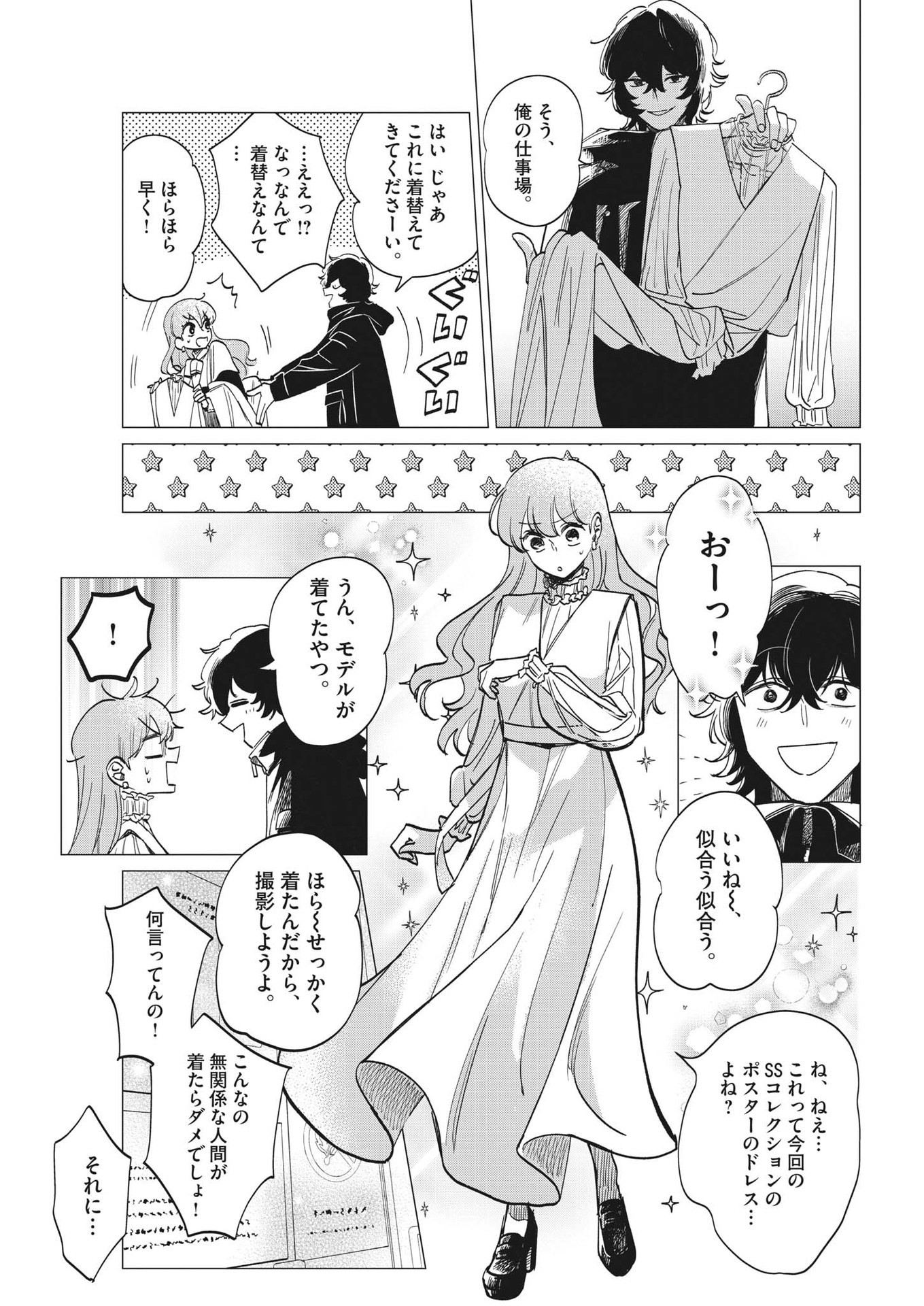 Muta no Aru Seikatsu - Chapter 7 - Page 15