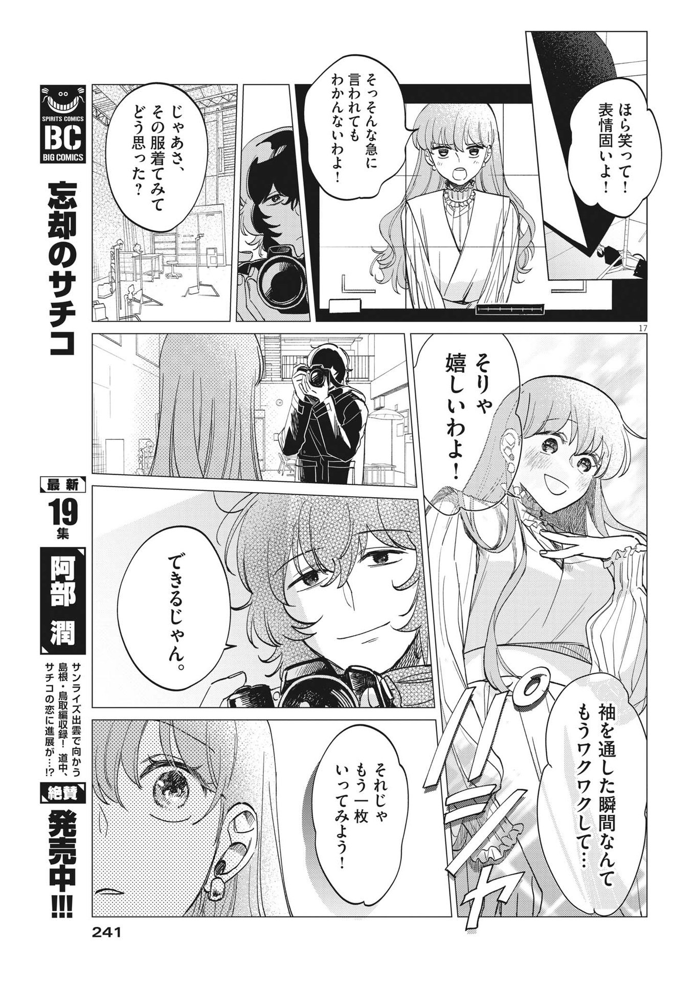 Muta no Aru Seikatsu - Chapter 7 - Page 17