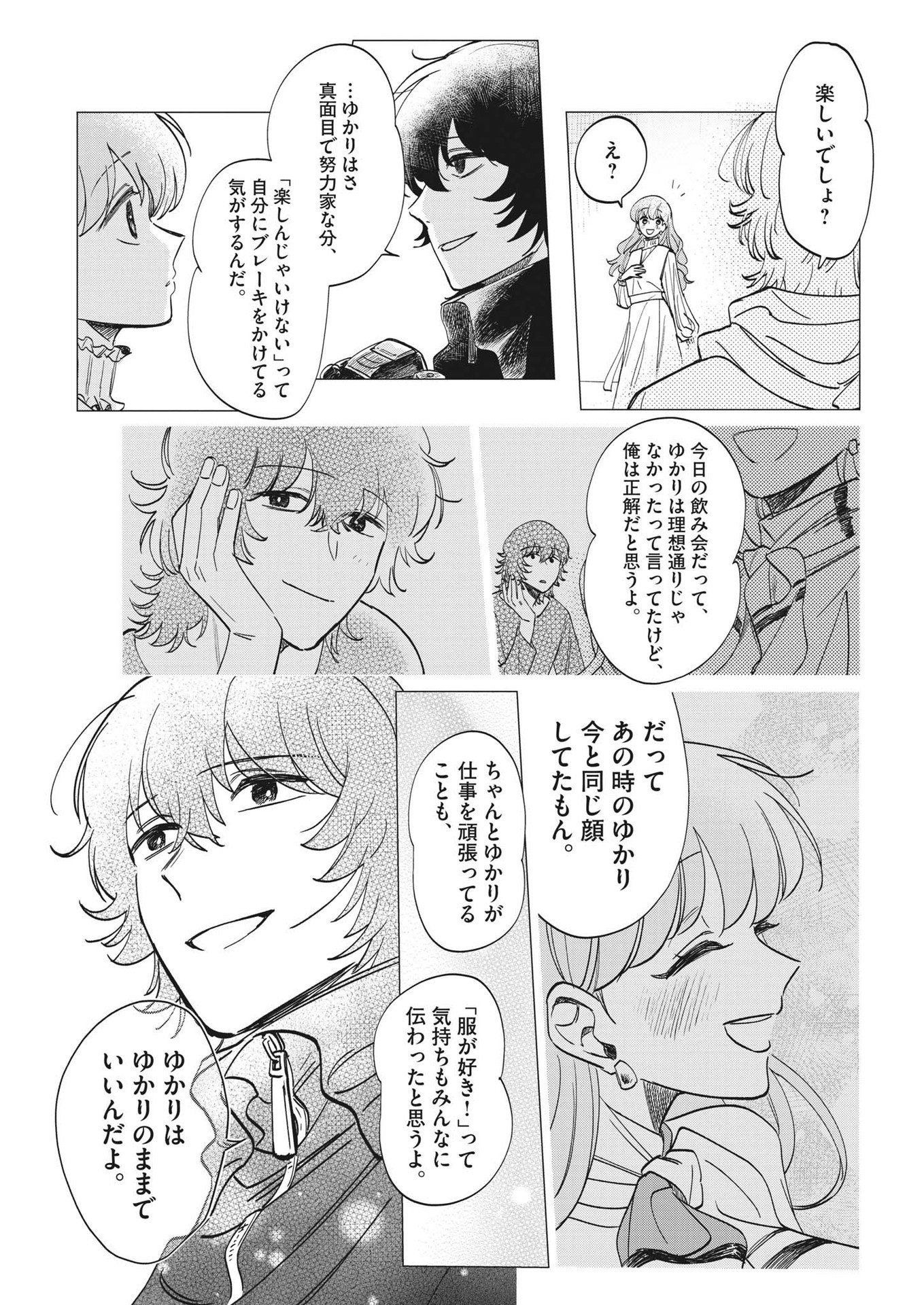 Muta no Aru Seikatsu - Chapter 7 - Page 19