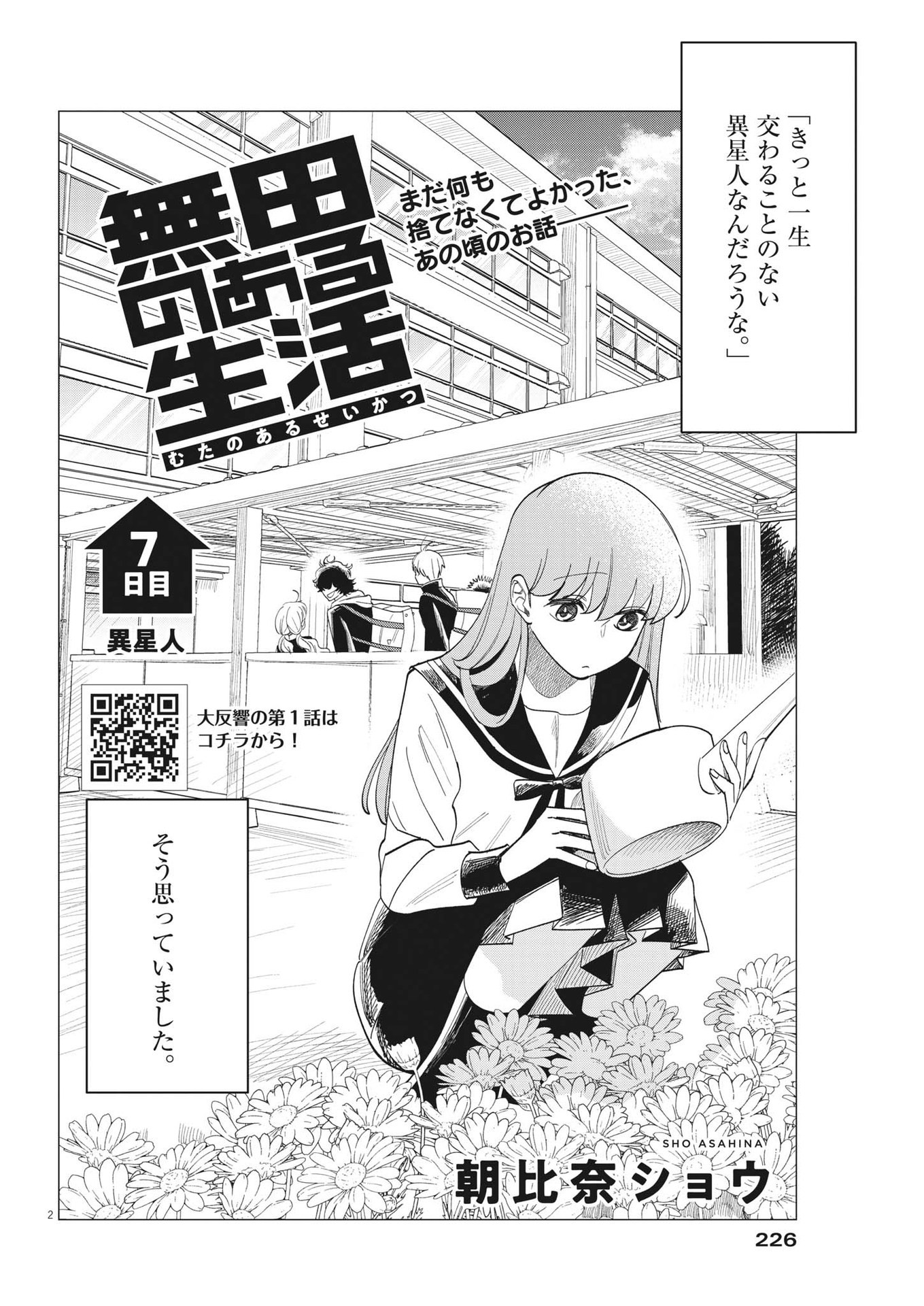 Muta no Aru Seikatsu - Chapter 7 - Page 2