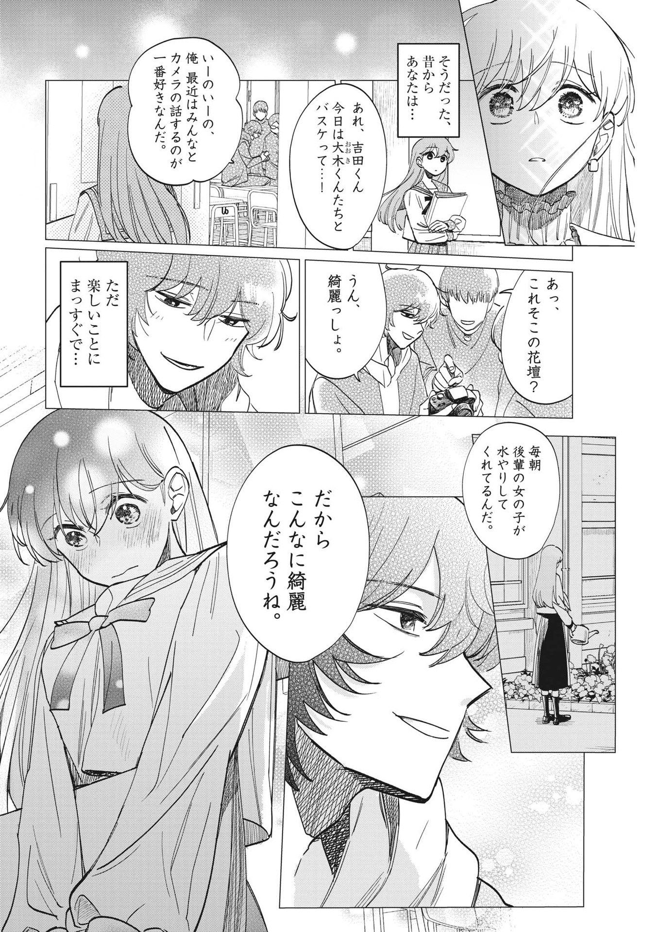 Muta no Aru Seikatsu - Chapter 7 - Page 20