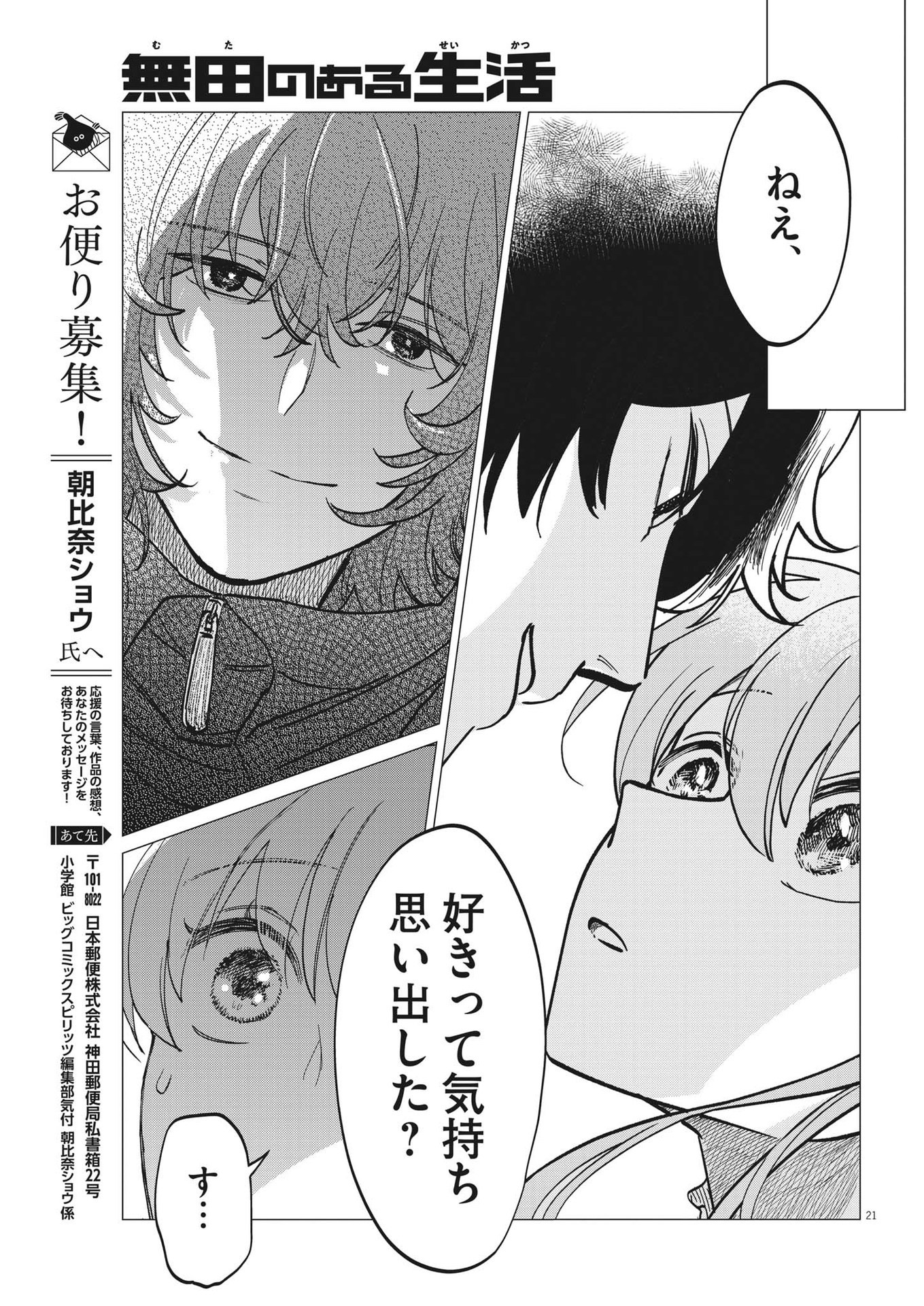 Muta no Aru Seikatsu - Chapter 7 - Page 21