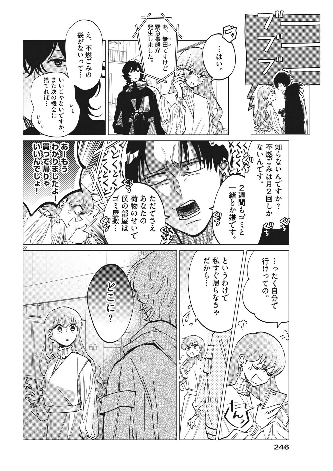 Muta no Aru Seikatsu - Chapter 7 - Page 22