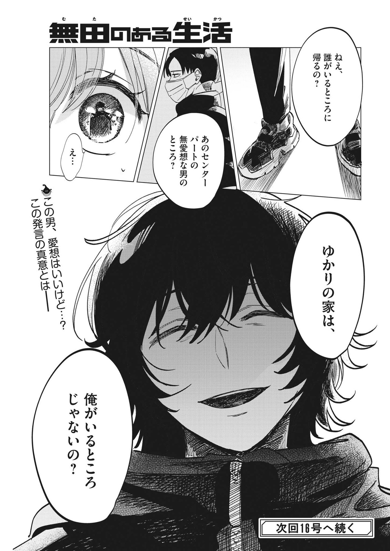 Muta no Aru Seikatsu - Chapter 7 - Page 23