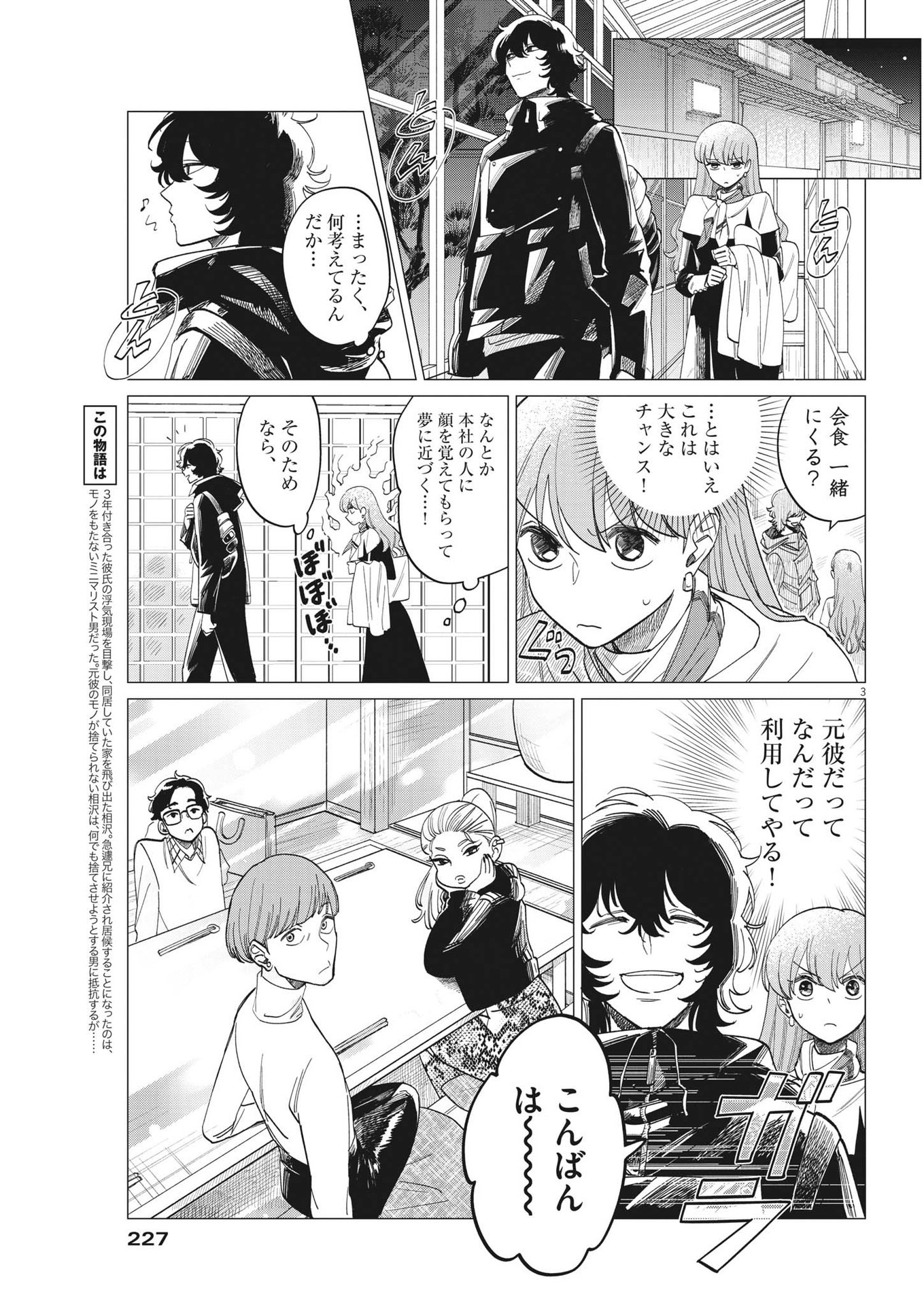 Muta no Aru Seikatsu - Chapter 7 - Page 3