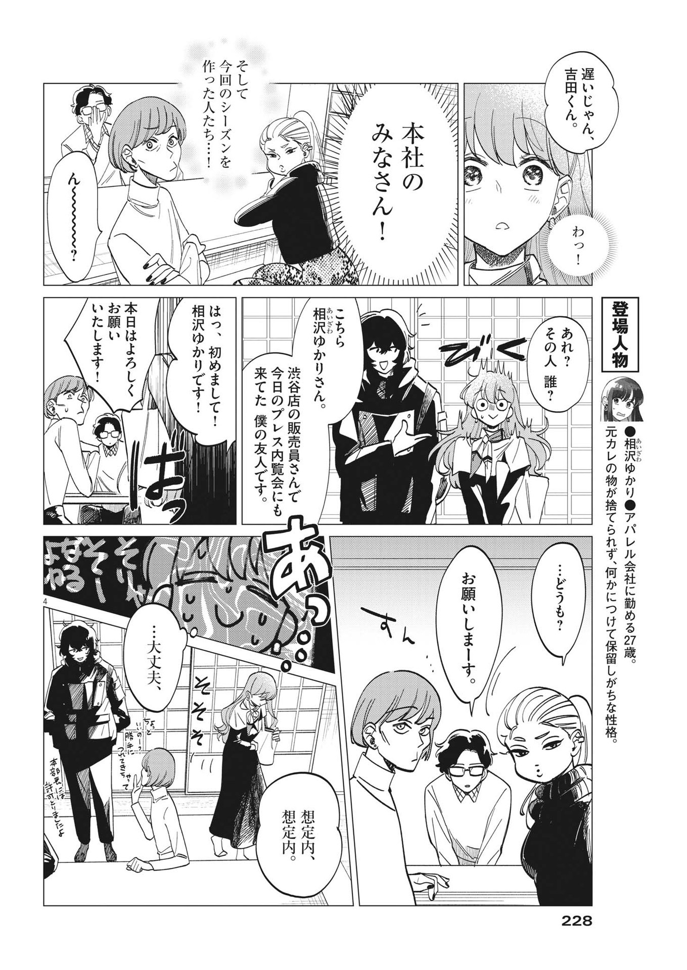 Muta no Aru Seikatsu - Chapter 7 - Page 4