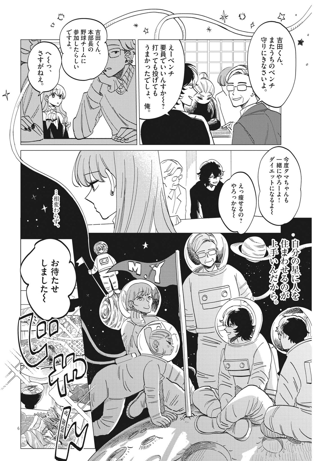 Muta no Aru Seikatsu - Chapter 7 - Page 6