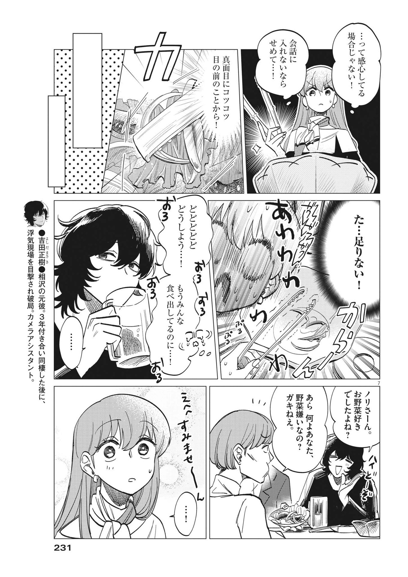 Muta no Aru Seikatsu - Chapter 7 - Page 7