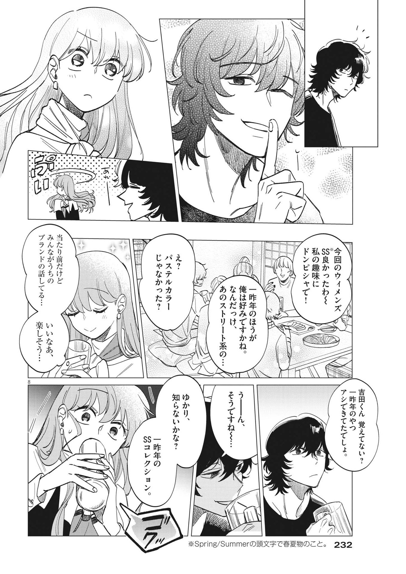 Muta no Aru Seikatsu - Chapter 7 - Page 8