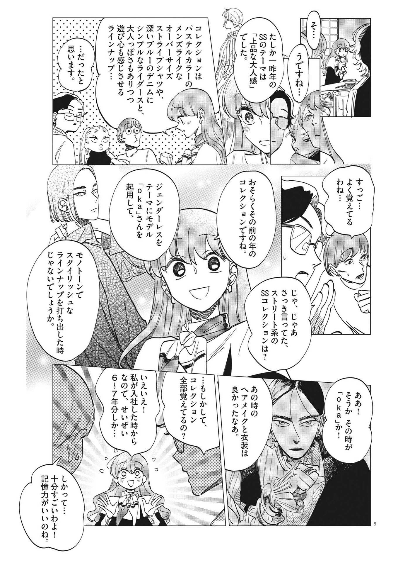 Muta no Aru Seikatsu - Chapter 7 - Page 9