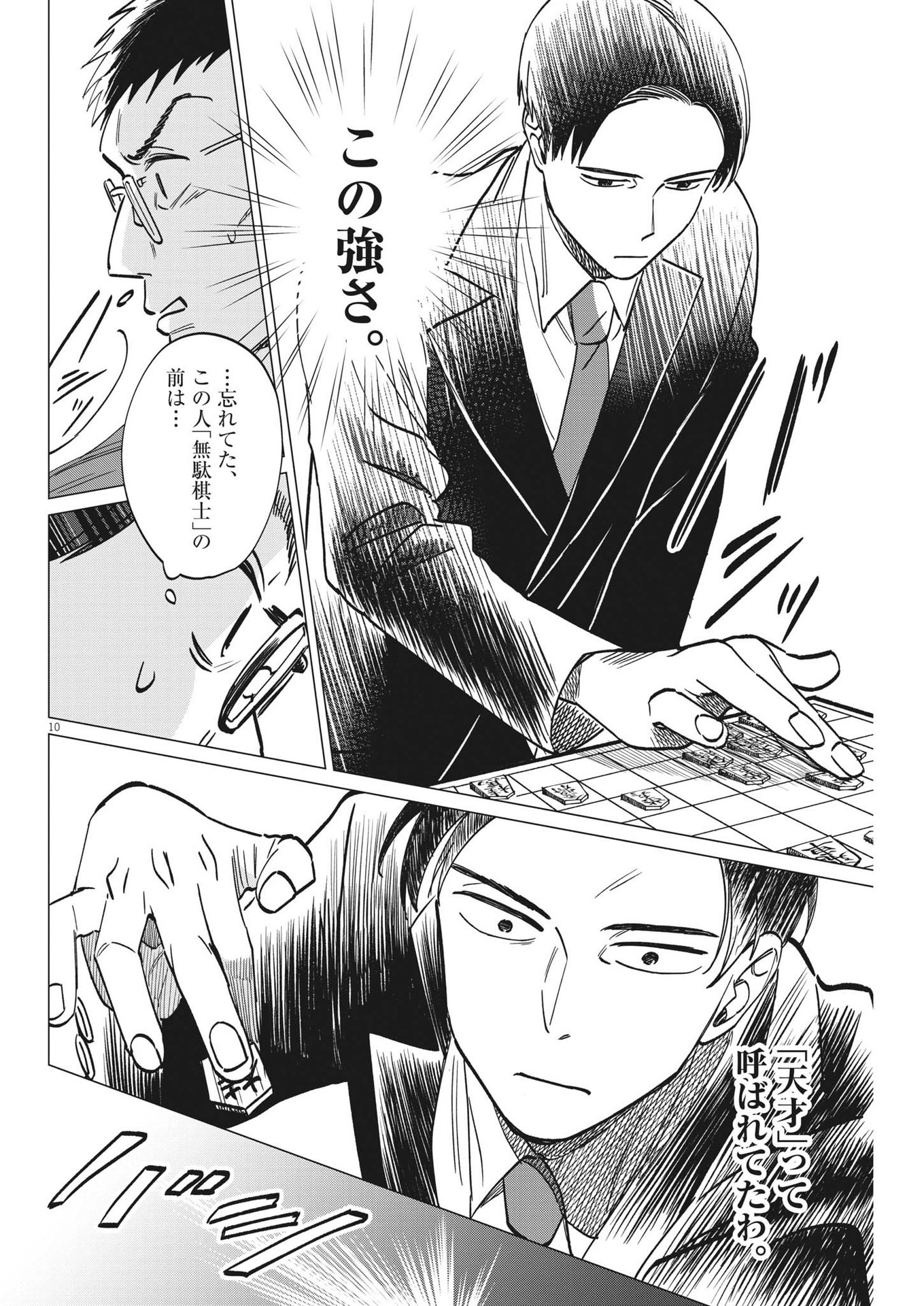 Muta no Aru Seikatsu - Chapter 8 - Page 10