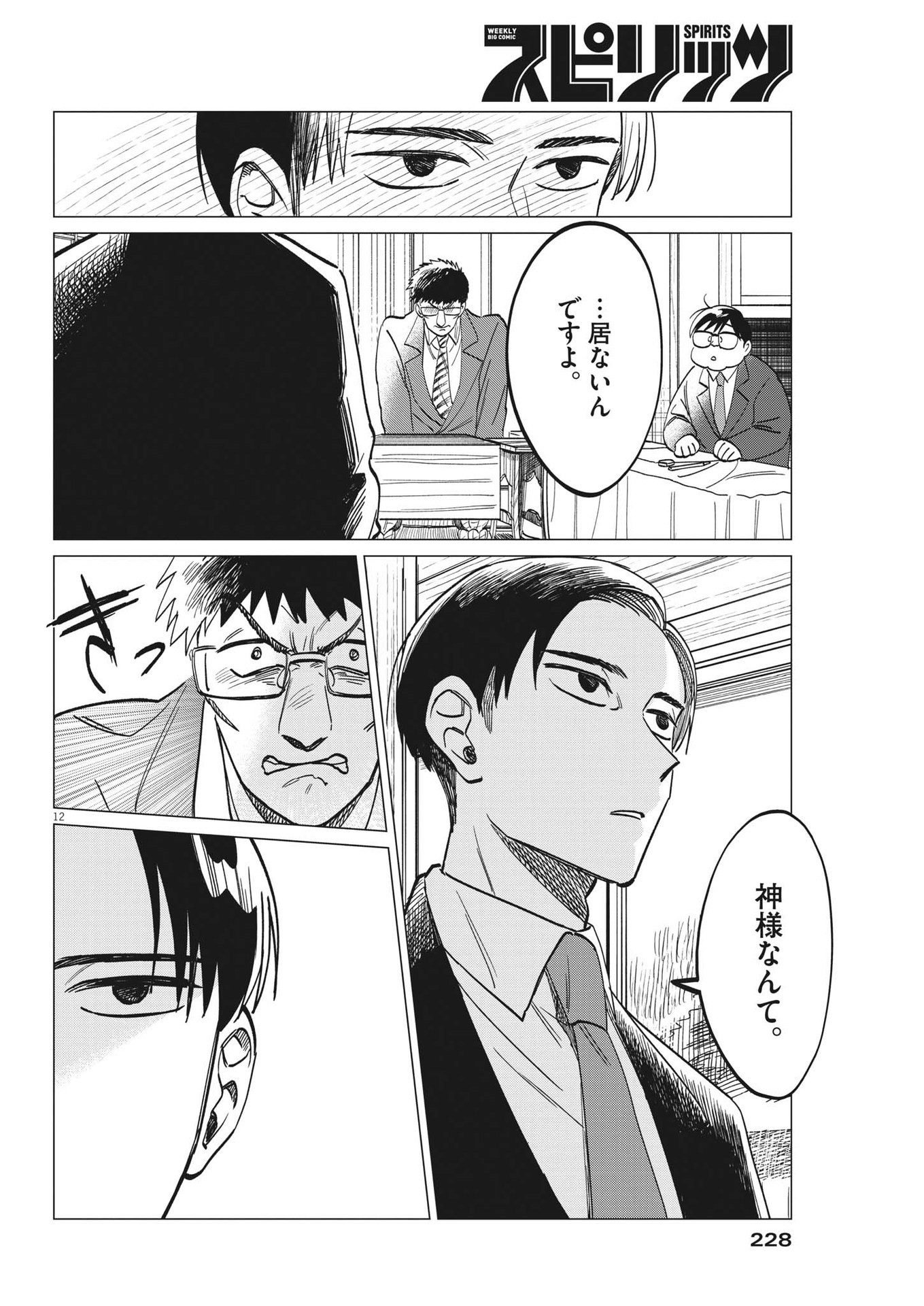 Muta no Aru Seikatsu - Chapter 8 - Page 12