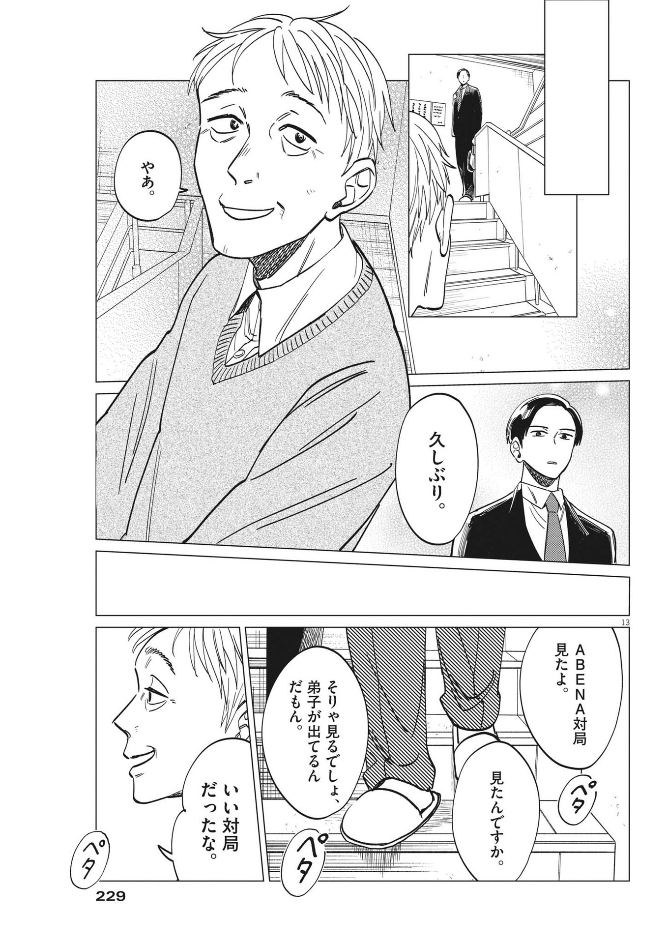 Muta no Aru Seikatsu - Chapter 8 - Page 13