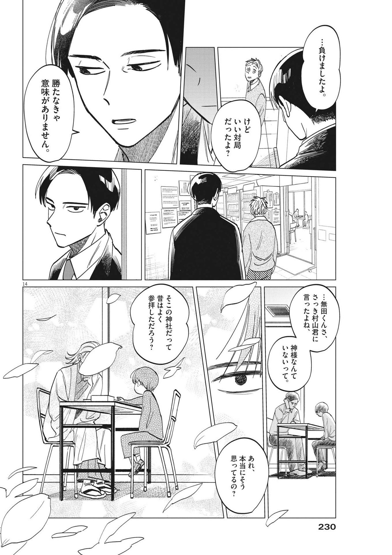 Muta no Aru Seikatsu - Chapter 8 - Page 14